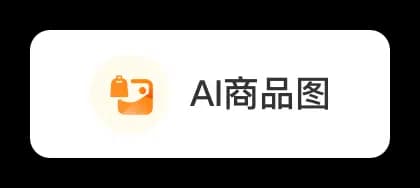 AI营销手机