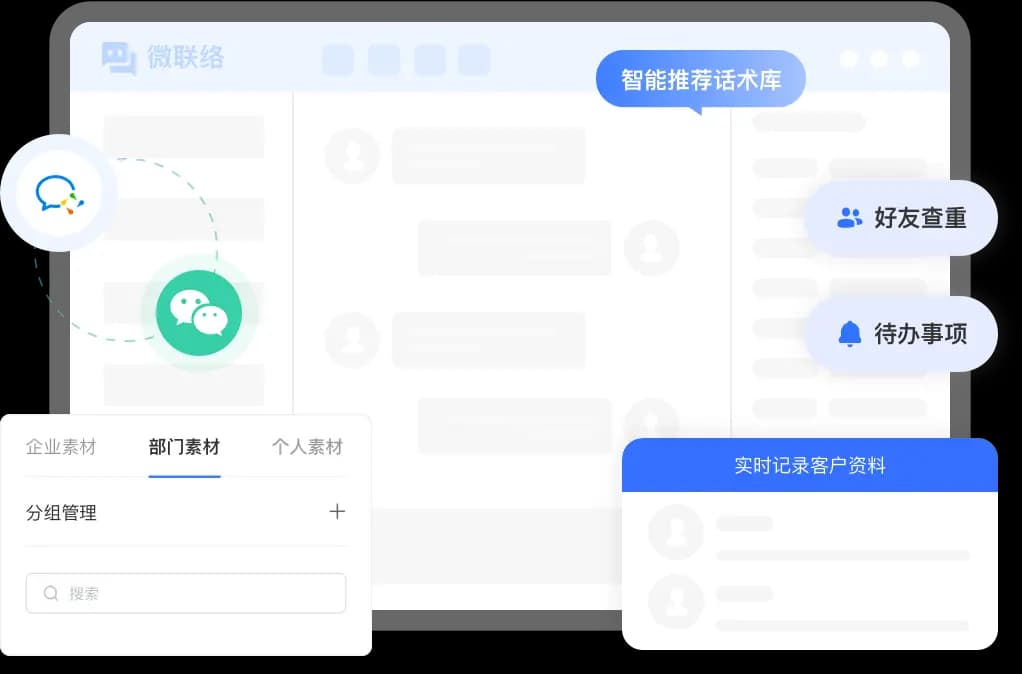 微联络功能