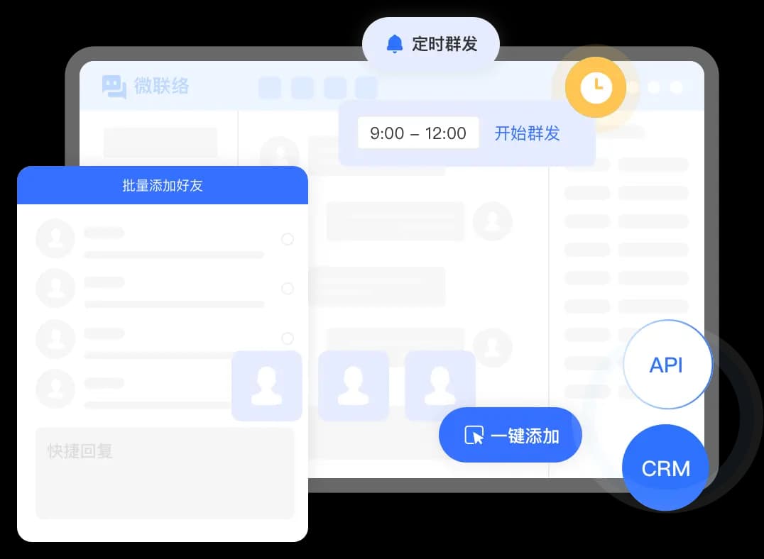 微联络功能