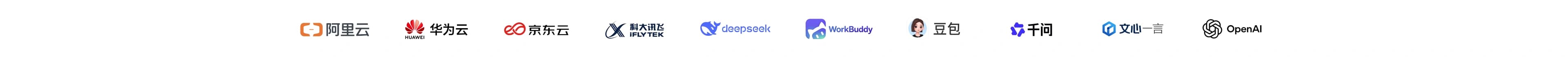 已接入生态伙伴:阿里云、华为云、京东云、科大讯飞、deepseek、WorkBuddy、豆包、千问、文心一言、OpenAI