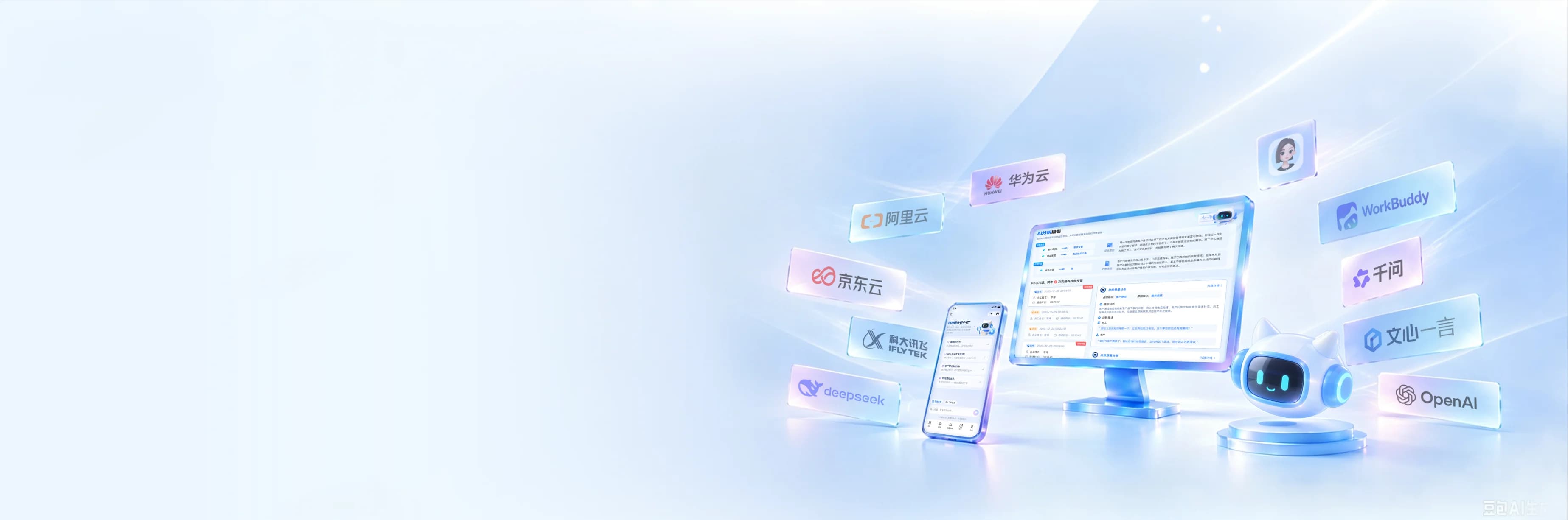 云小智企业级业务智能体主视觉:云端伙伴图形与对话界面