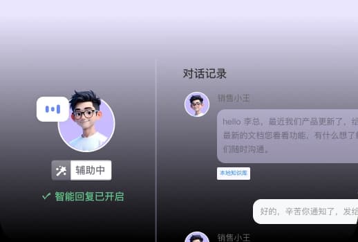 微小助界面示意