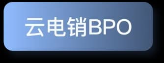 云客客户数据