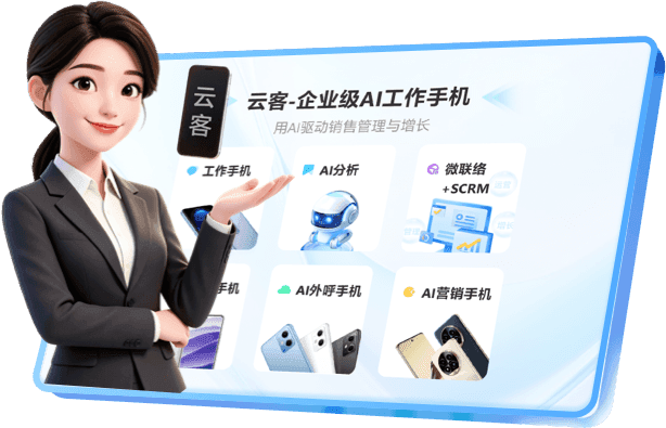 云客AI