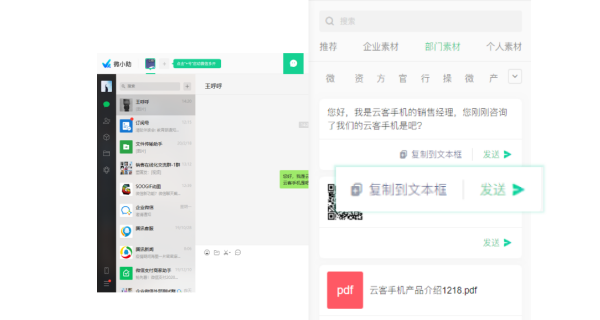 设置常用话术