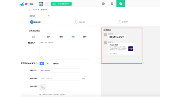群发消息