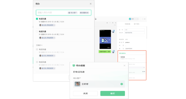 待办提醒